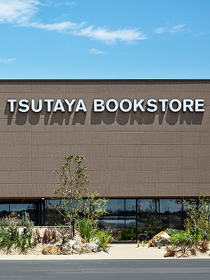 TSUTAYA BOOKSTORE 常総インターチェンジ